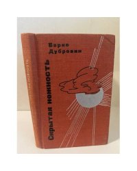 Скрытая нежность