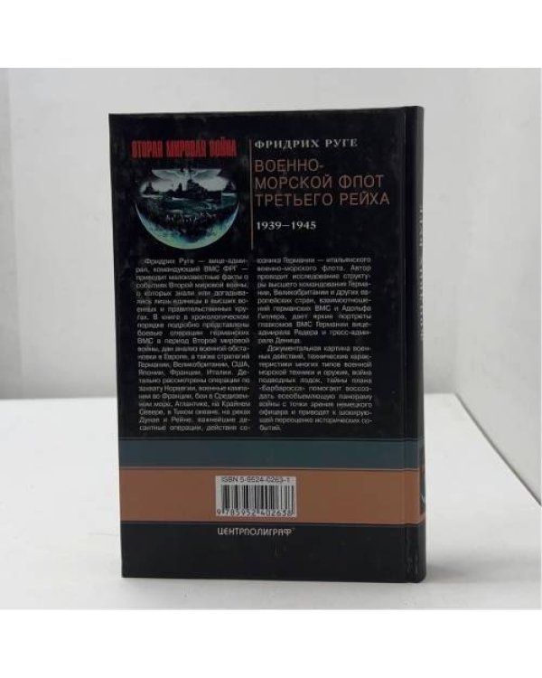Военно-морской флот Третьего рейха. 1939-1945