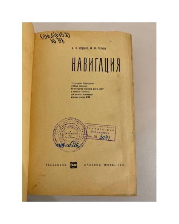 Дополнительное изображение книги «Навигация»
