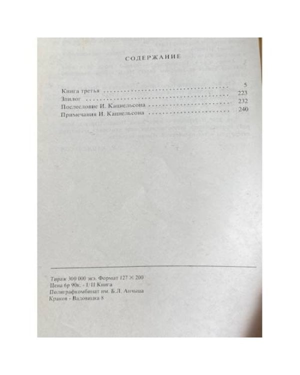 Дополнительное изображение книги « ФАРАОН»