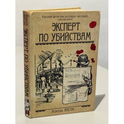 Эксперт по убийствам