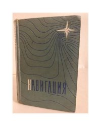Навигация