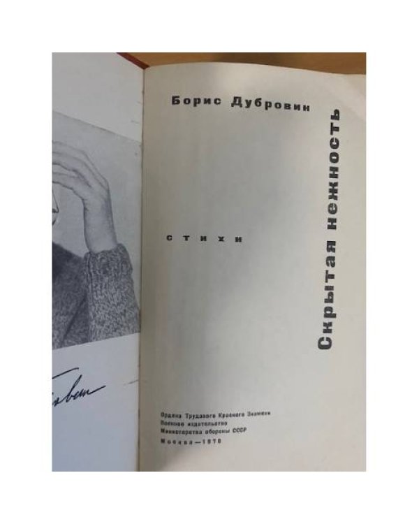 Дополнительное изображение книги «Скрытая нежность»