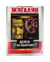 Дележ по понятиям