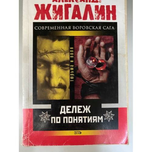 Дележ по понятиям