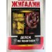 Дележ по понятиям
