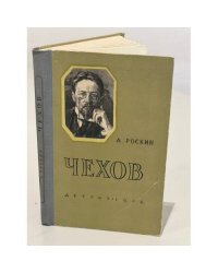 Чехов