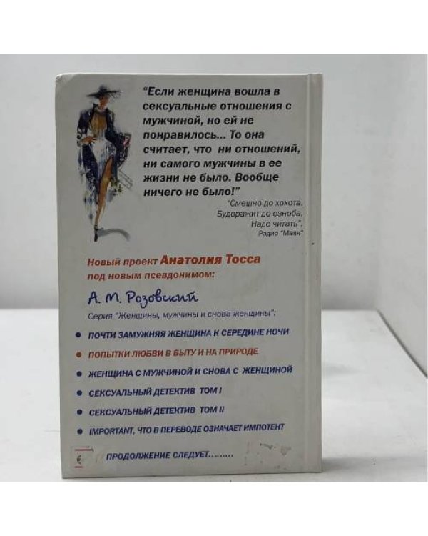 Дополнительное изображение книги «Попытки любви в быту и на природе»