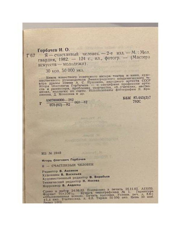 Дополнительное изображение книги «Я - счастливый человек»