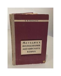 Методика преподавания английского языка в средней школе