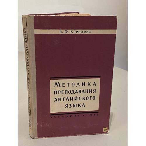 Методика преподавания английского языка в средней школе