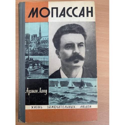 Мопассан