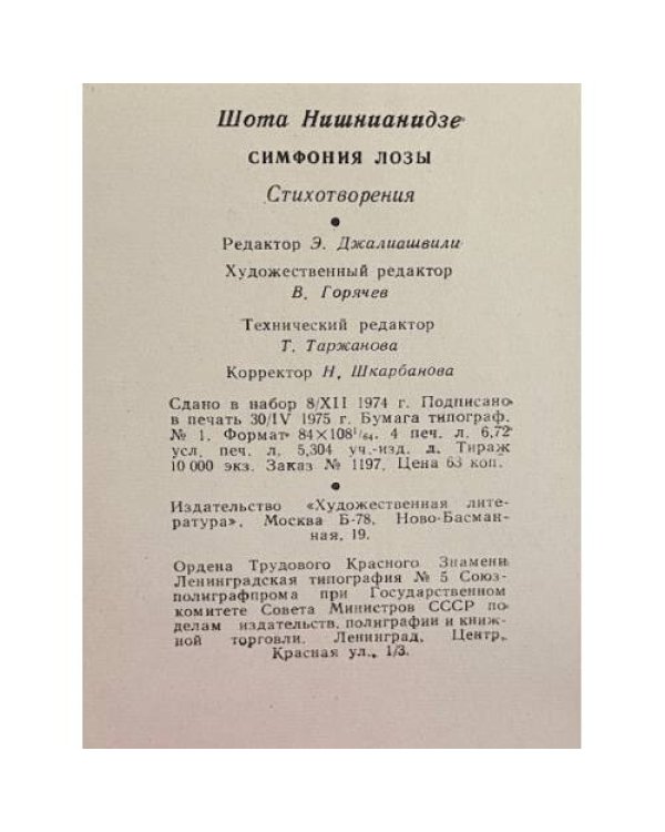 Дополнительное изображение книги «Симфония лозы»
