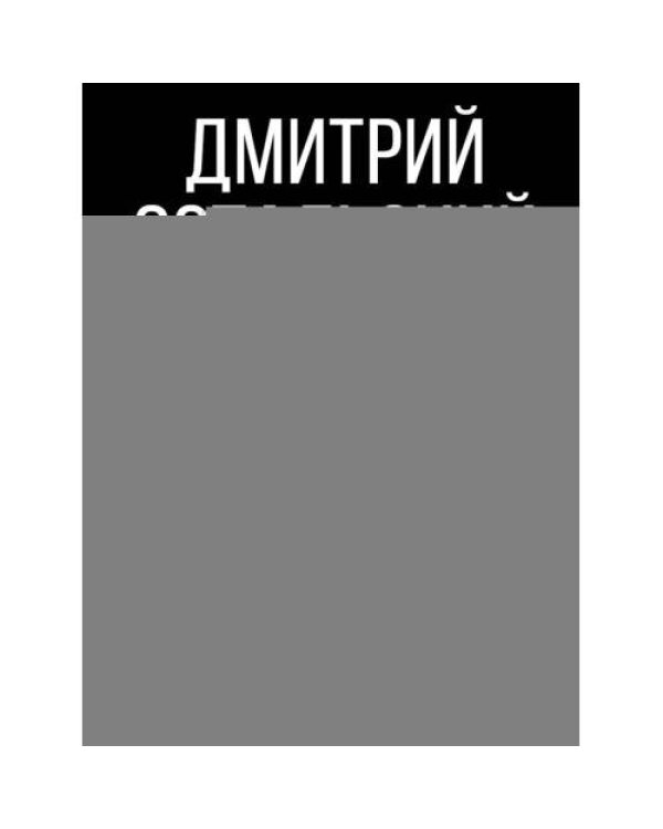 Дополнительное изображение книги «Квантовая реальность Библии»