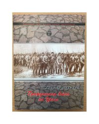 Гражданская война на Урале (1917-1922 гг.). Энциклопедия и библиография. Т. 3