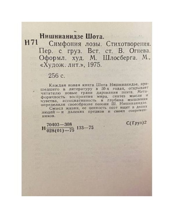Дополнительное изображение книги «Симфония лозы»