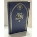 Обложка книги «Песнь о любви и смерти» — Наталия Будур (составитель), ISBN 5300017213