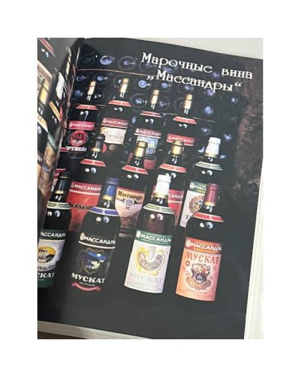 Солнечная "Массандра"