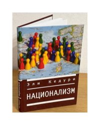 Национализм