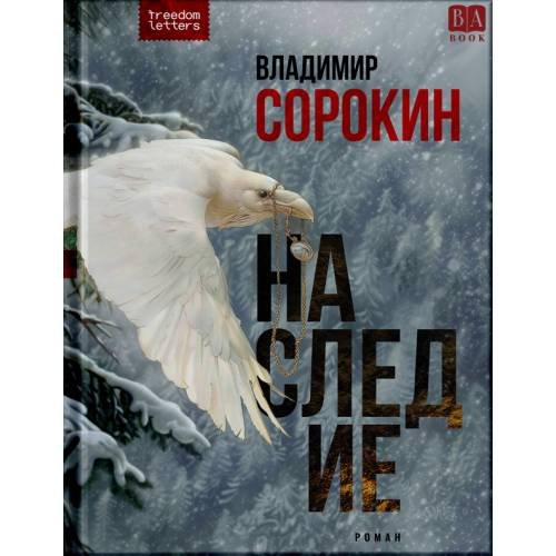 Наследие (мягк)