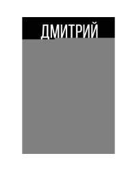 Квантовая реальность Библии