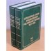 Священный Собор Православной Российской Церкви. 1917-1918 гг. Том 1. Книга 1, 2 