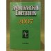 Американский ежегодник 2007