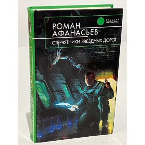 Стервятники звездных дорог