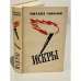 Обложка книги «Искры» — Соколов Михаил Дмитриевич