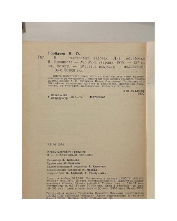 Дополнительное изображение книги «Я - счастливый человек»