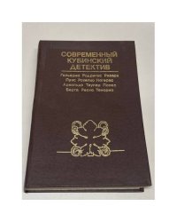 Современный кубинский детектив