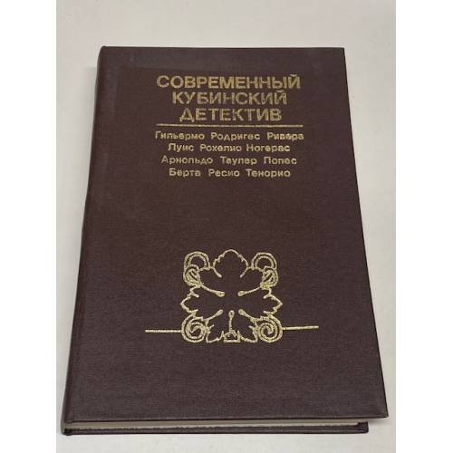 Современный кубинский детектив