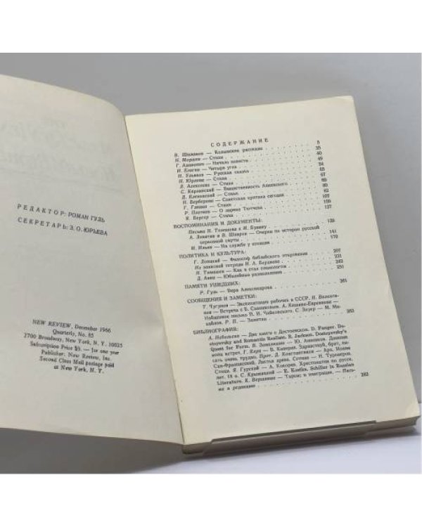 Дополнительное изображение книги «Новый Журнал. № 85»