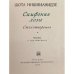 Дополнительное изображение книги «Симфония лозы»