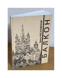 Балкон