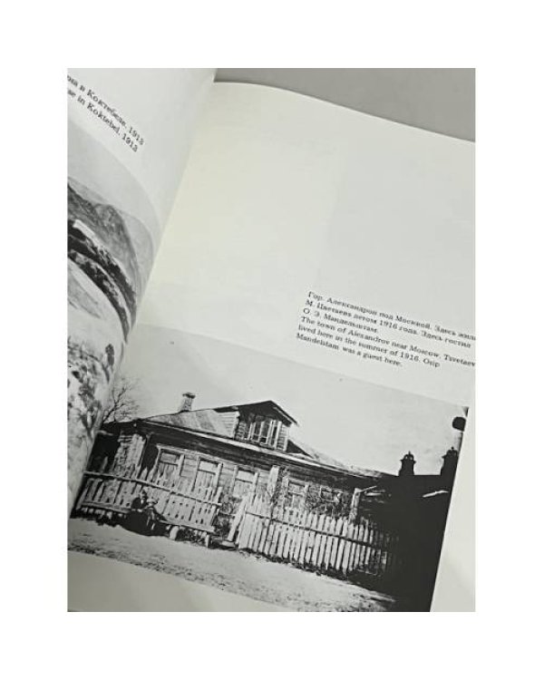 Цветаева. Фото-биография. Анн-Арбор. Ардис, 1980
