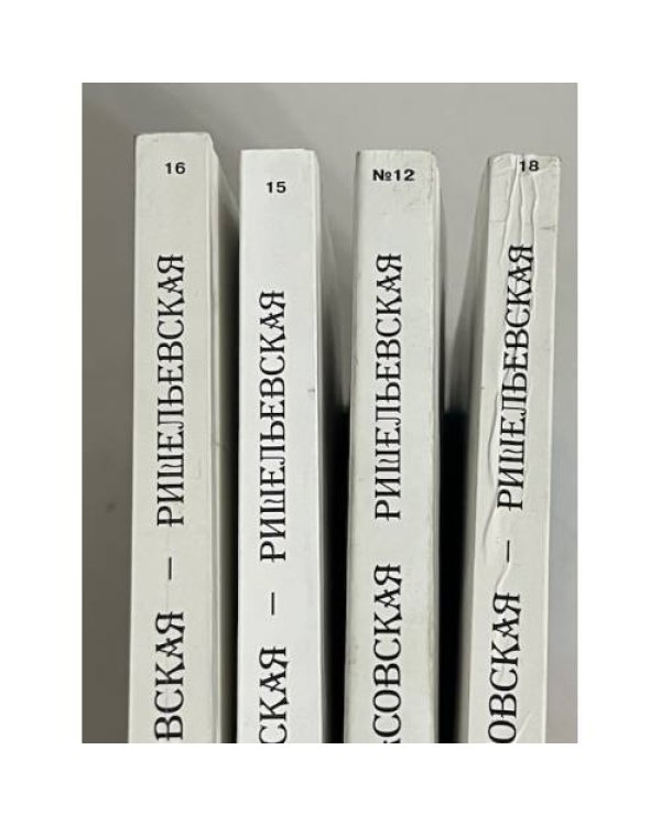 Одесский Альманах "Дерибасовская - Ришельевская" № 12, 15, 16, 18