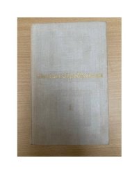 Галина Серебрякова. Избранные произведения в двух томах. Том 1
