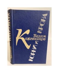 Корни и крона