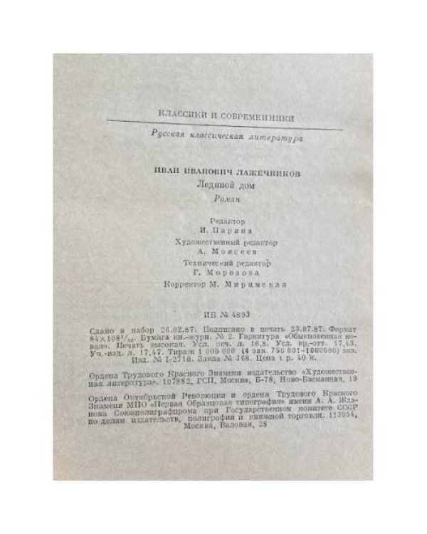 Дополнительное изображение книги «Ледяной дом»