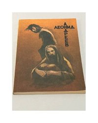 Иуда Искариот. Дневник сатаны