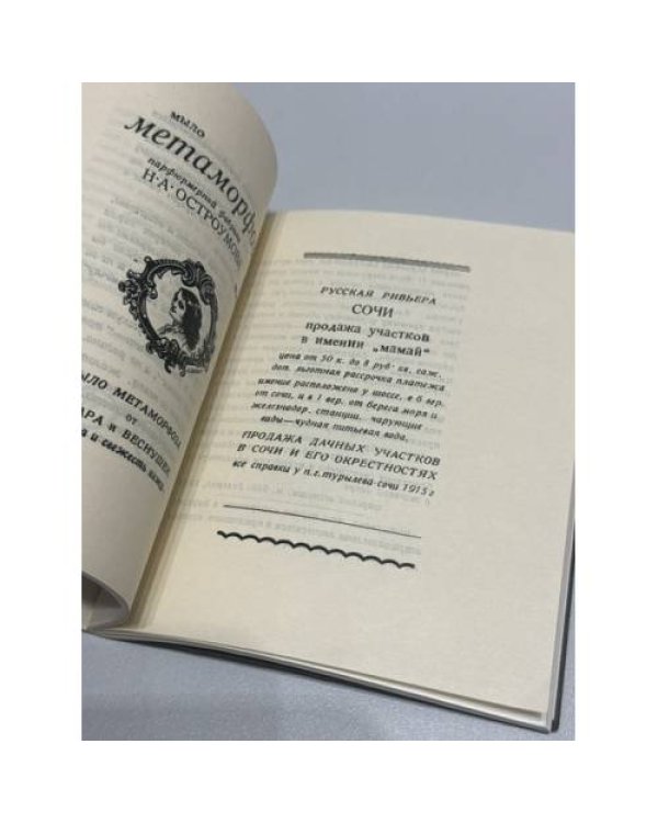 Статистика России, 1907‑1917. Записная книжка Ник. Дронникова