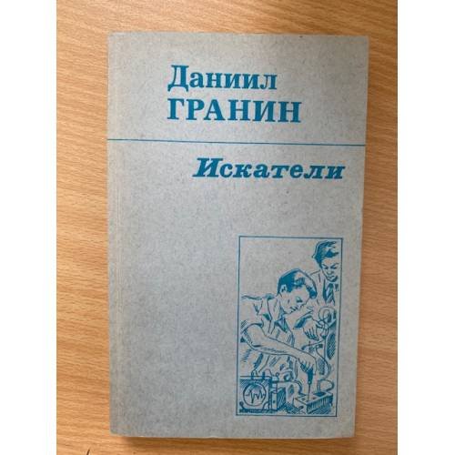 Искатели