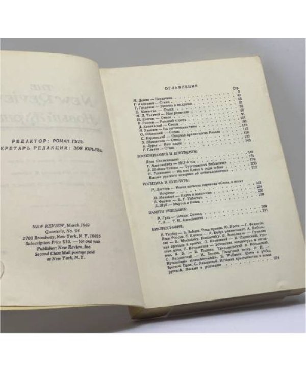 Дополнительное изображение книги «Новый Журнал. Книга 94»