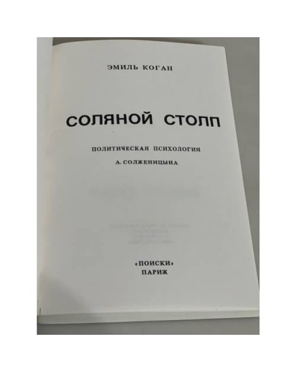 Соляной столп