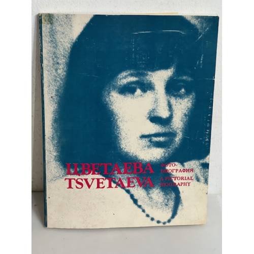 Цветаева. Фото-биография. Анн-Арбор. Ардис, 1980