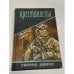 Обложка книги «Крестоносцы» — Гавен М., ISBN 9785444415160