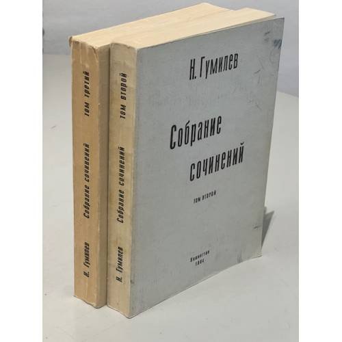 Собрание сочинений в 4 томах (2 и 3 том)