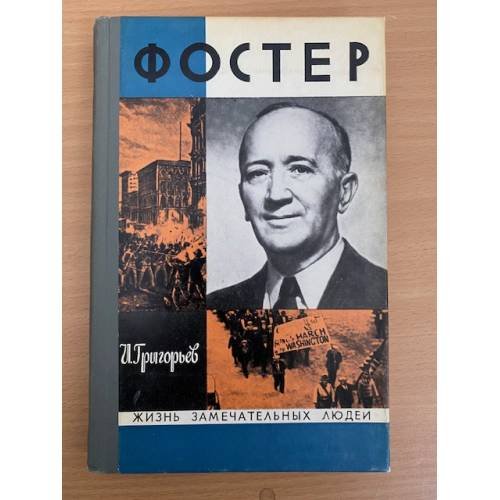 Фостер