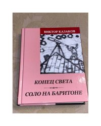 Соло на баритоне 